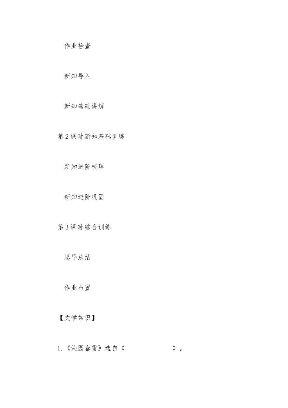 2021年中考语文二轮专题复习：现代诗歌之把握意象理解主旨 (部编版九年级).docx_第2页