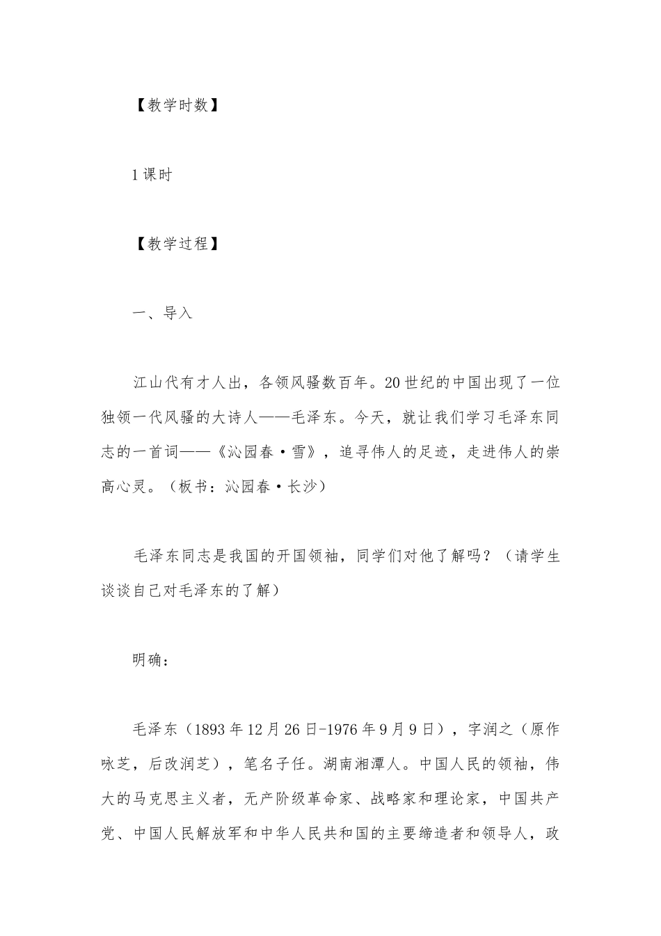 《沁园春·长沙》优质课教学设计(统编版高一必修上).docx_第3页
