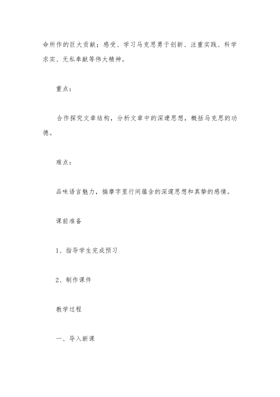 《在马克思墓前的讲话》公开公开课获奖教案教学设计(统编版高一必修下).docx_第2页