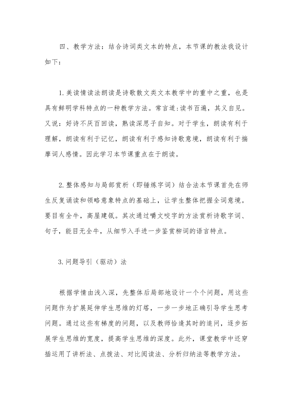 《望海潮（东南形胜）》名师教学设计(统编版高二选择性必修下).docx_第2页
