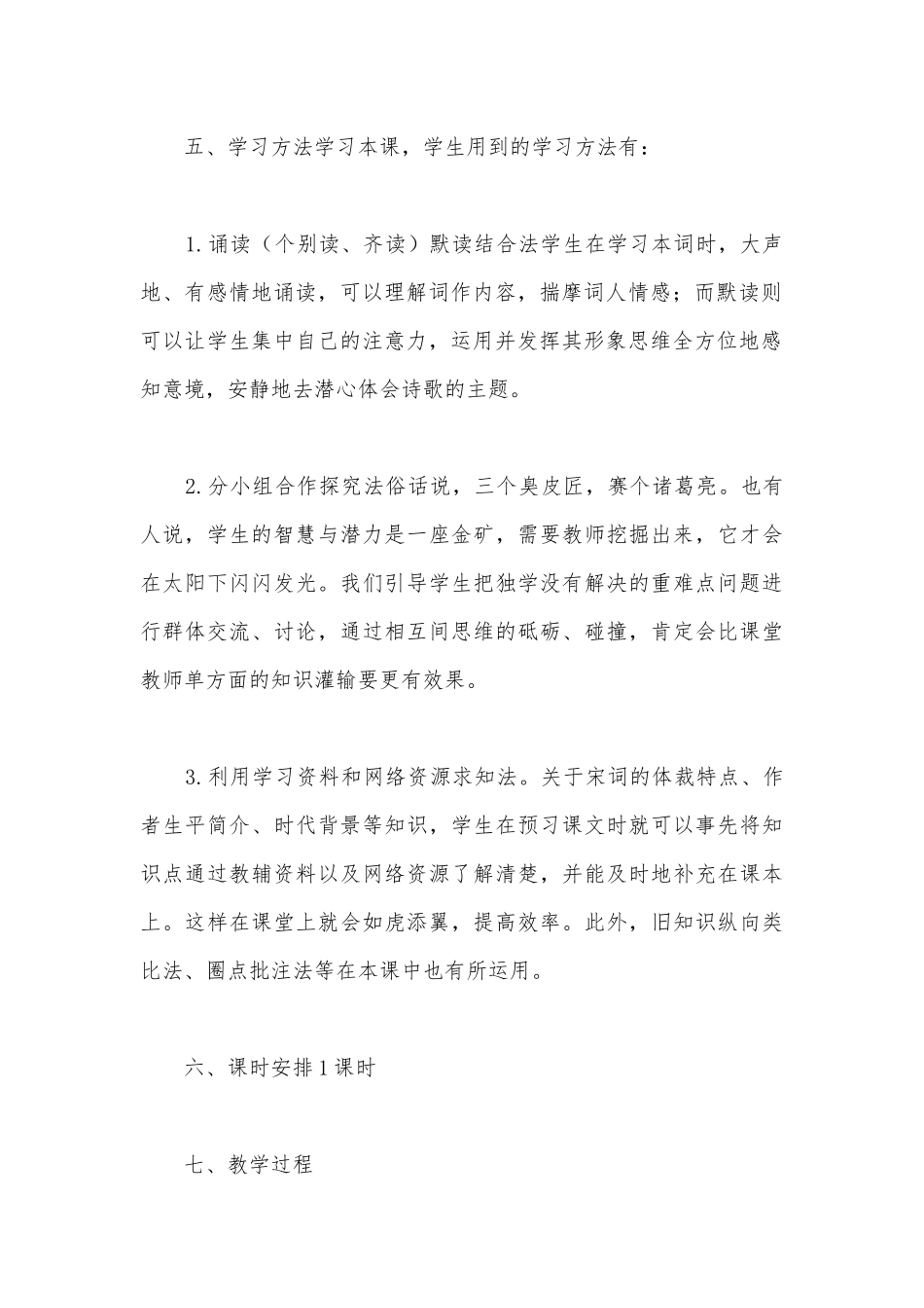 《望海潮（东南形胜）》名师教学设计(统编版高二选择性必修下).docx_第3页