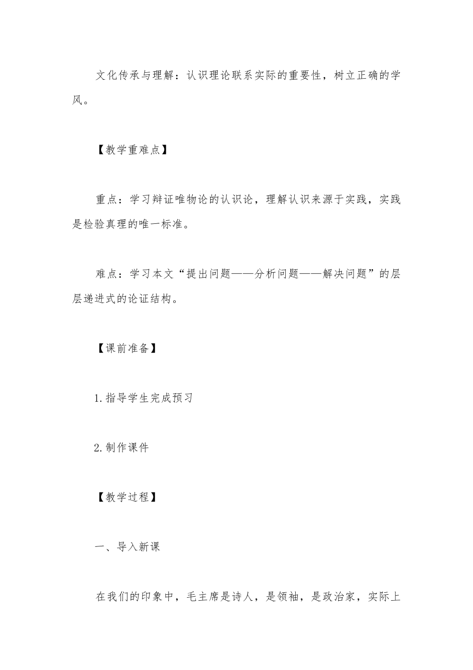 统编版选择性中册《人的正确思想是从哪里来的？》名师公开课获奖教案教学设计.docx_第2页