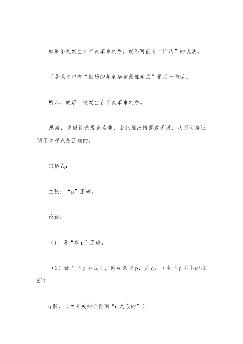 《逻辑的力量》第三课时《采用合理的论证方法》优质课公开课获奖教案教学设计(统编版高二选择性必修上).docx_第2页