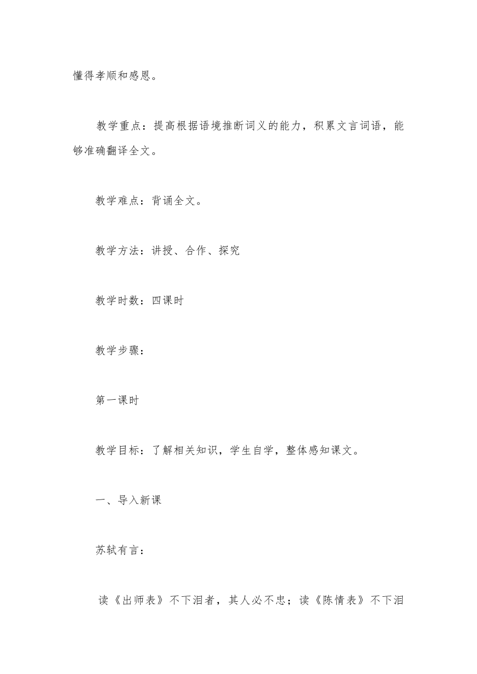 《陈情表》优质课教学设计(统编版高二选择性必修下).docx_第2页