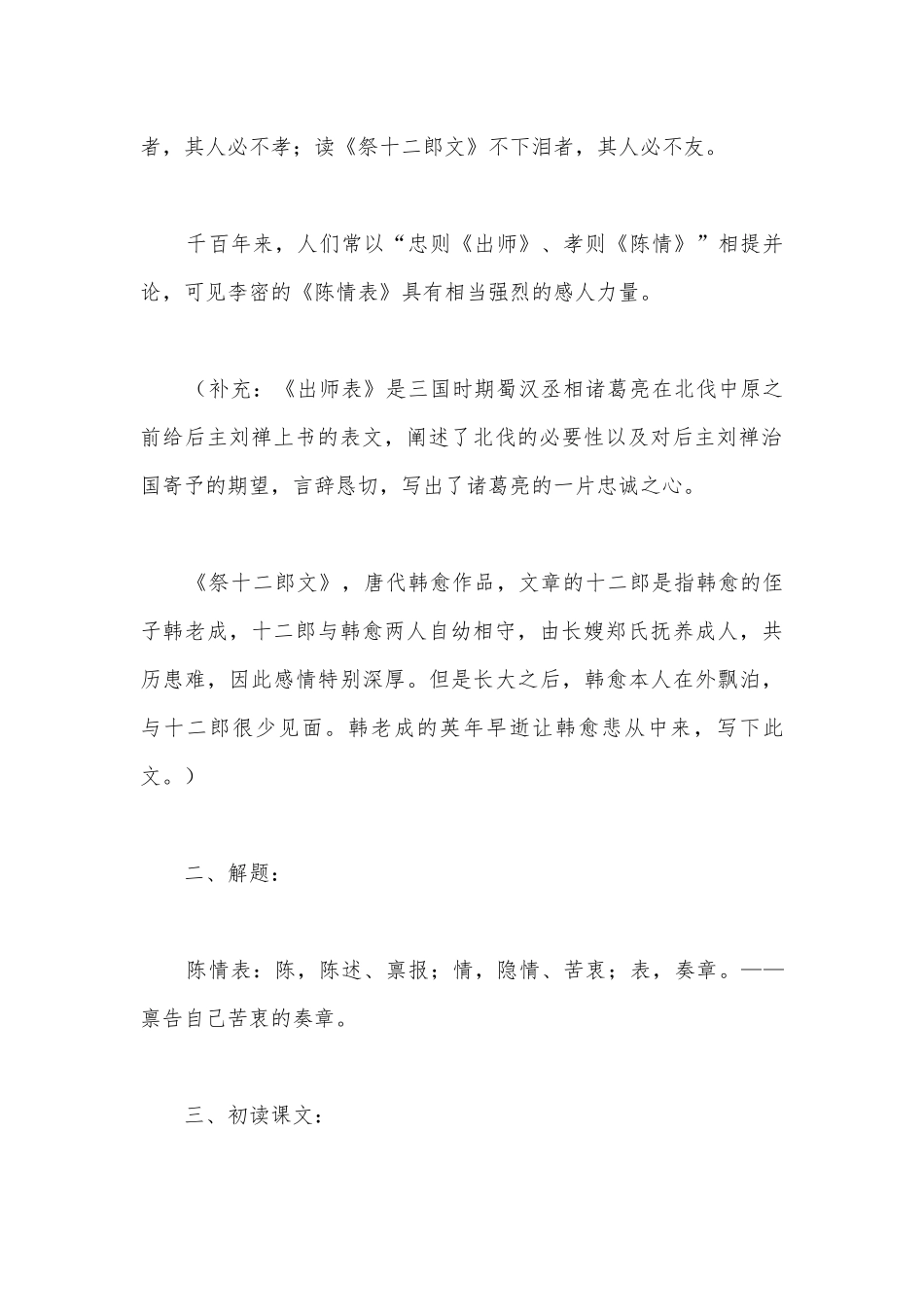 《陈情表》优质课教学设计(统编版高二选择性必修下).docx_第3页