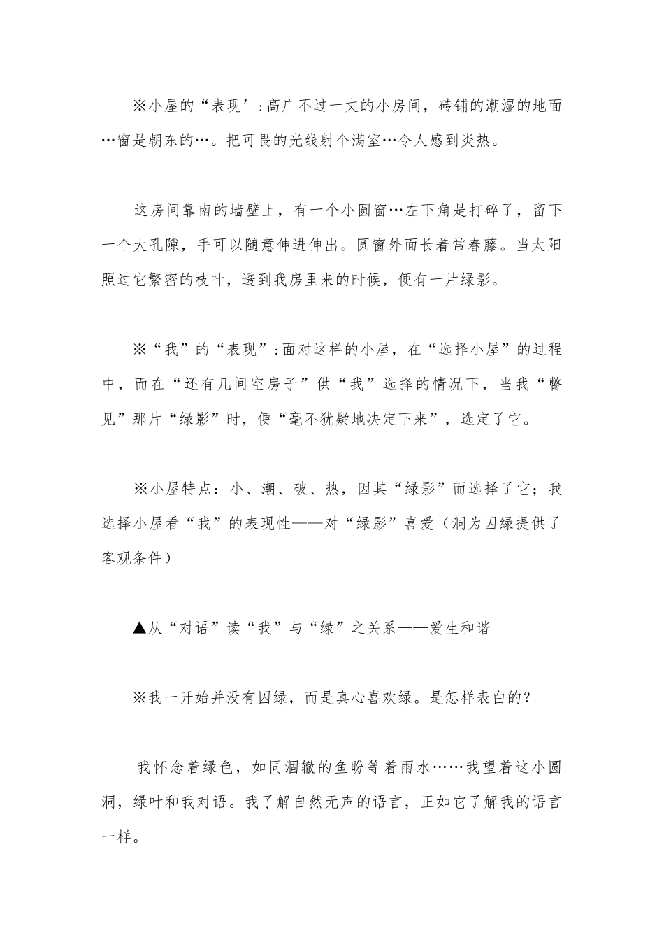 《囚绿记》优质课教学设计.docx_第2页