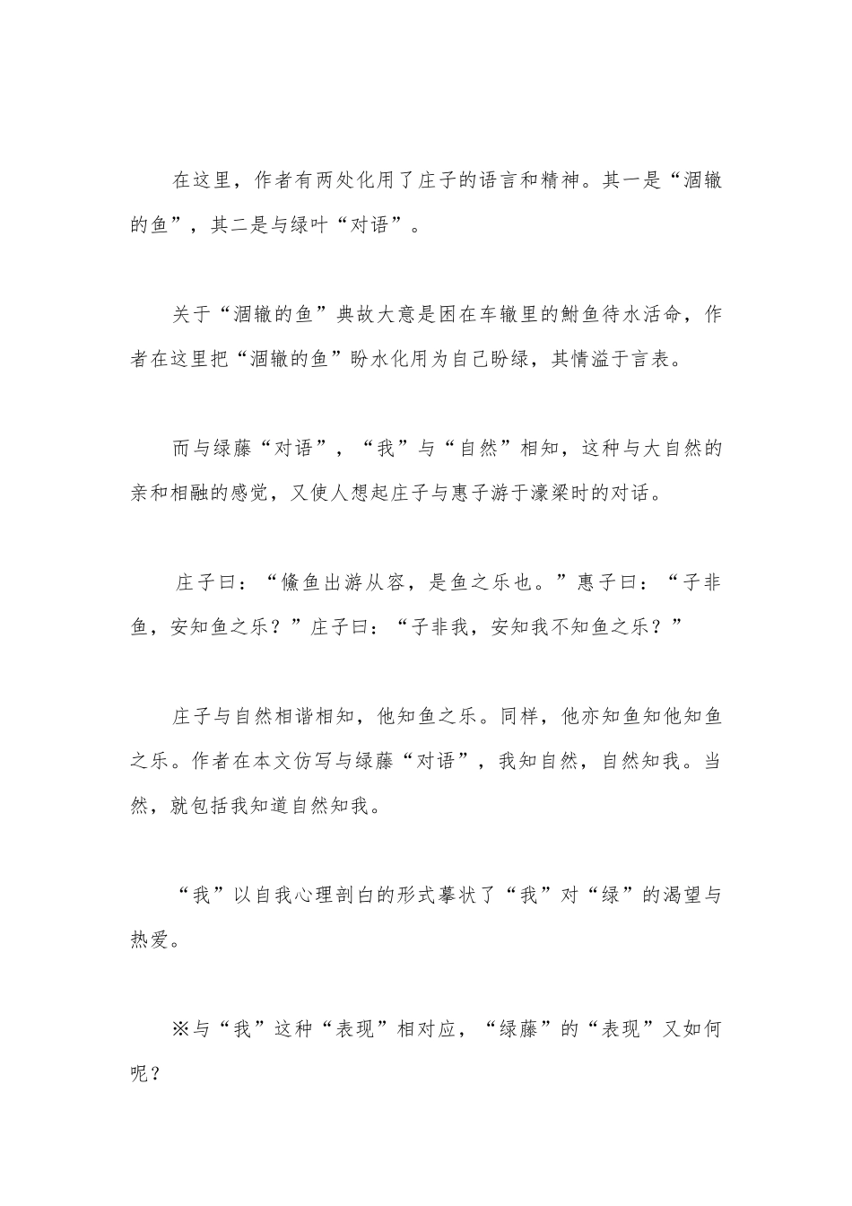 《囚绿记》优质课教学设计.docx_第3页