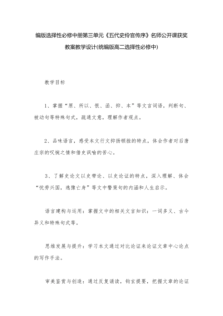 编版选择性必修中册第三单元《五代史伶官传序》名师公开课获奖教案教学设计(统编版高二选择性必修中).docx_第1页