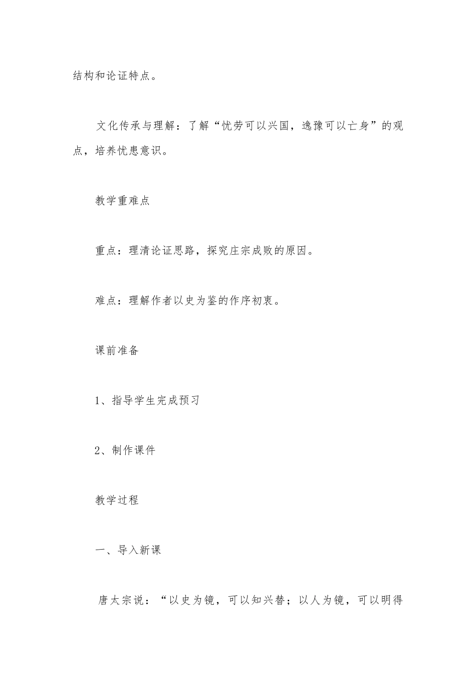 编版选择性必修中册第三单元《五代史伶官传序》名师公开课获奖教案教学设计(统编版高二选择性必修中).docx_第2页