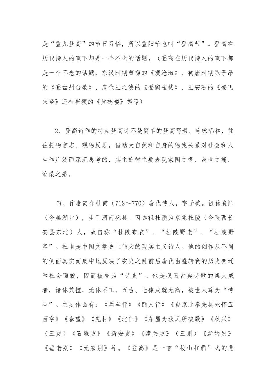 统编版高中语文必修上册第三单元《登高》名师教学设计.docx_第2页