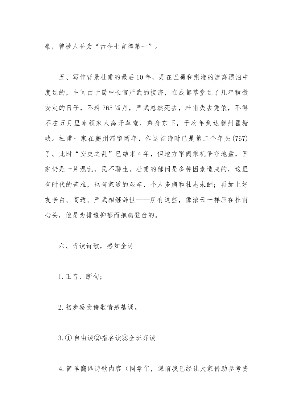 统编版高中语文必修上册第三单元《登高》名师教学设计.docx_第3页