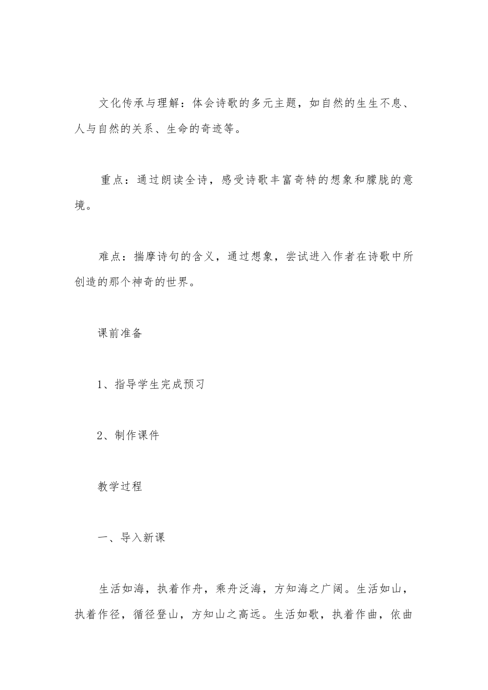 统编版选择性必修中册《树和天空》优质课公开课获奖教案教学设计.docx_第2页