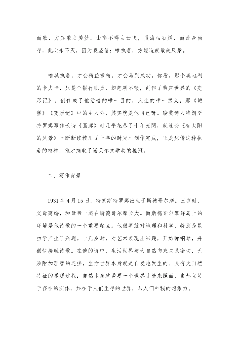 统编版选择性必修中册《树和天空》优质课公开课获奖教案教学设计.docx_第3页