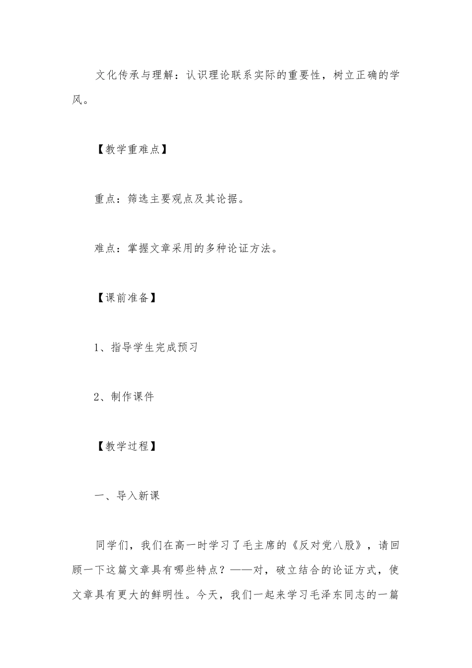 2021-2022学年统编版选择性中册第一单元《改造我们的学习》精品公开课获奖教案教学设计.docx_第2页