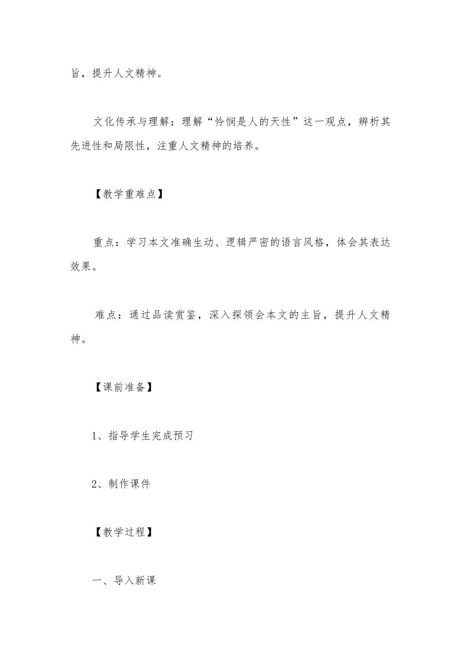《怜悯是人的天性》优秀教学设计(统编版高二选择性必修中).docx_第2页