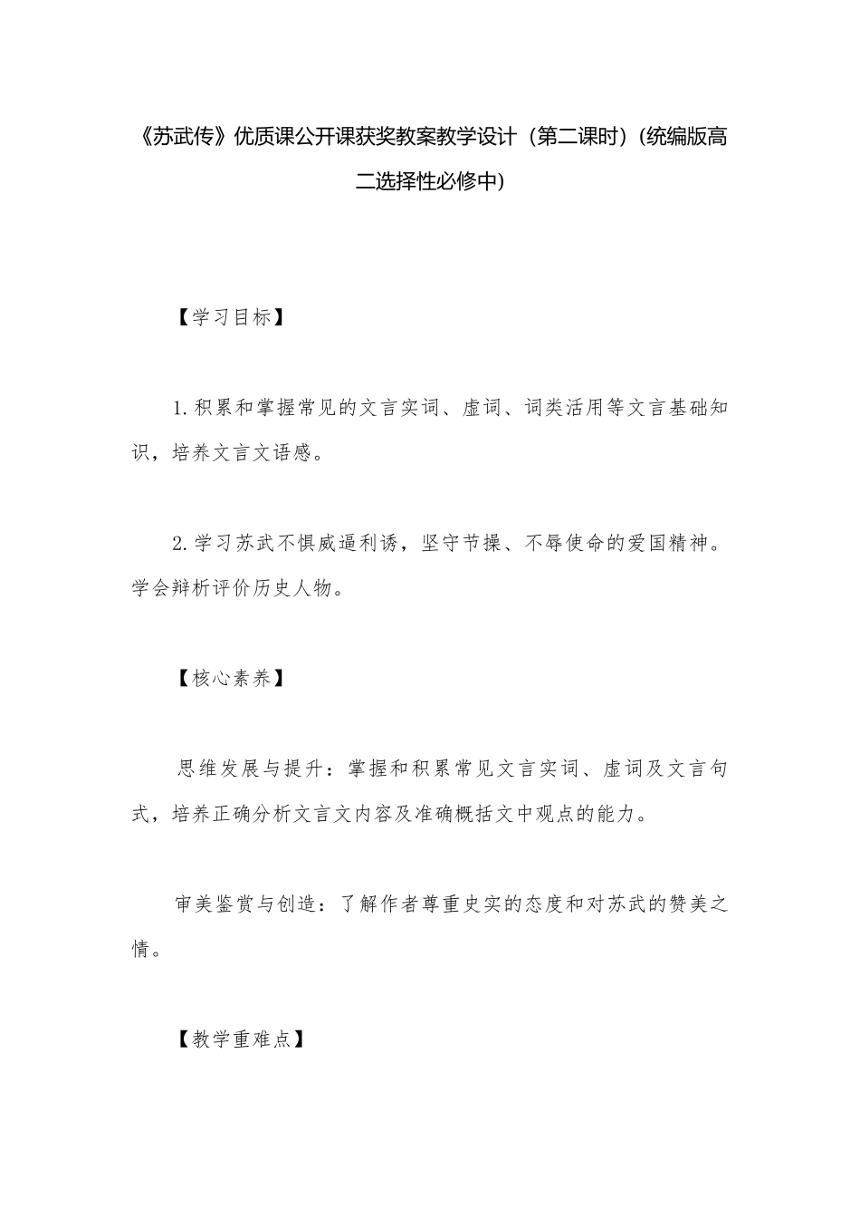 《苏武传》优质课公开课获奖教案教学设计（第二课时）(统编版高二选择性必修中).docx_第1页