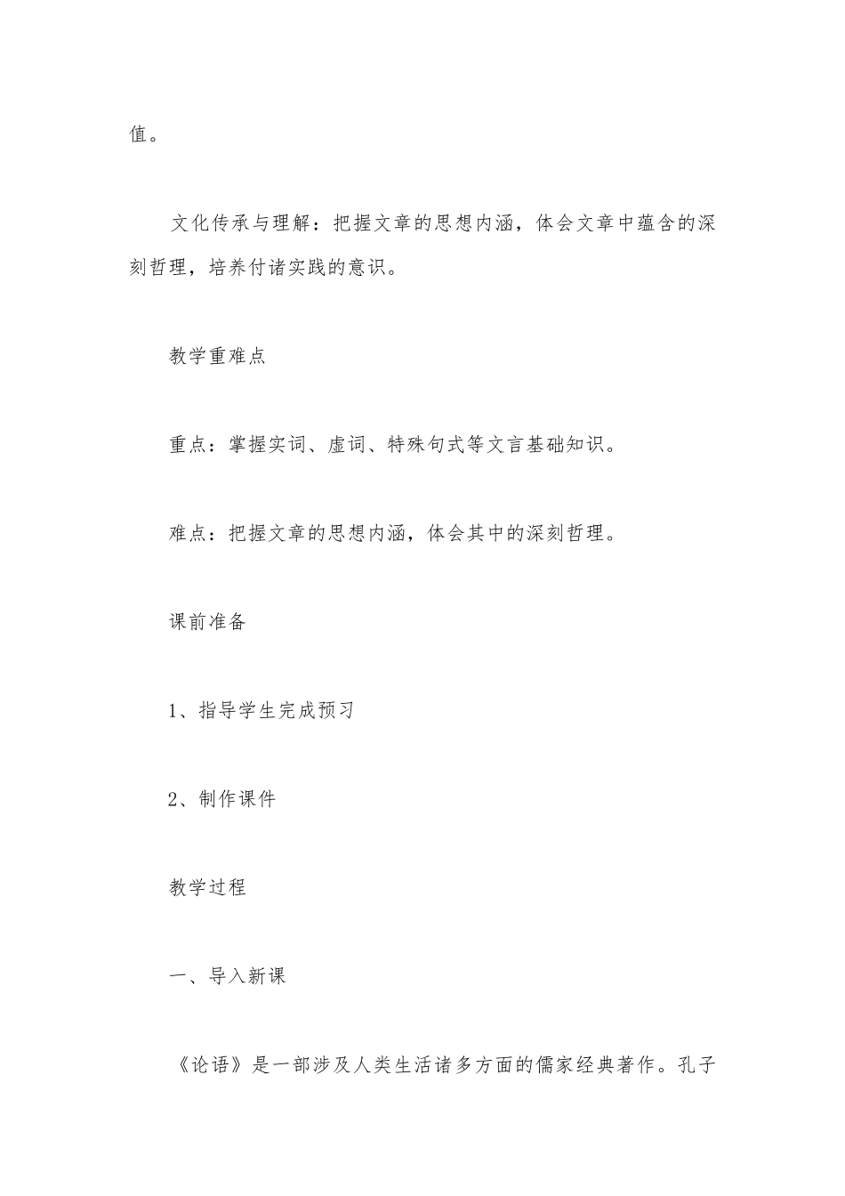 统编版高中语文选择性必修（上）《论语》十二章优质课公开课获奖教案教学设计.docx_第2页