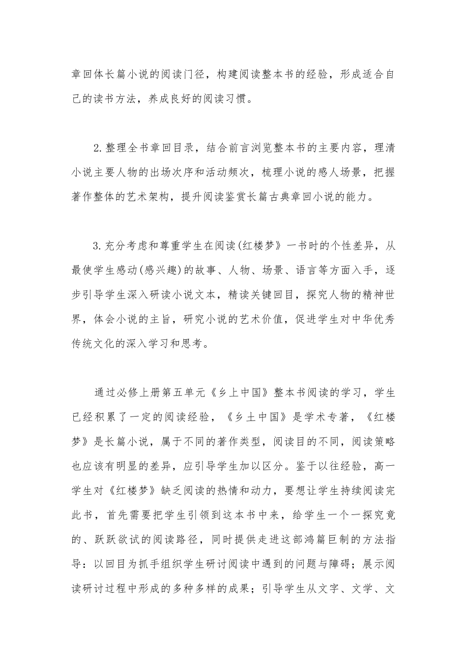花深有梯路高远自低登——统编高中语文必修下册第七单元《红楼梦》主题单元教学设计 .docx_第2页