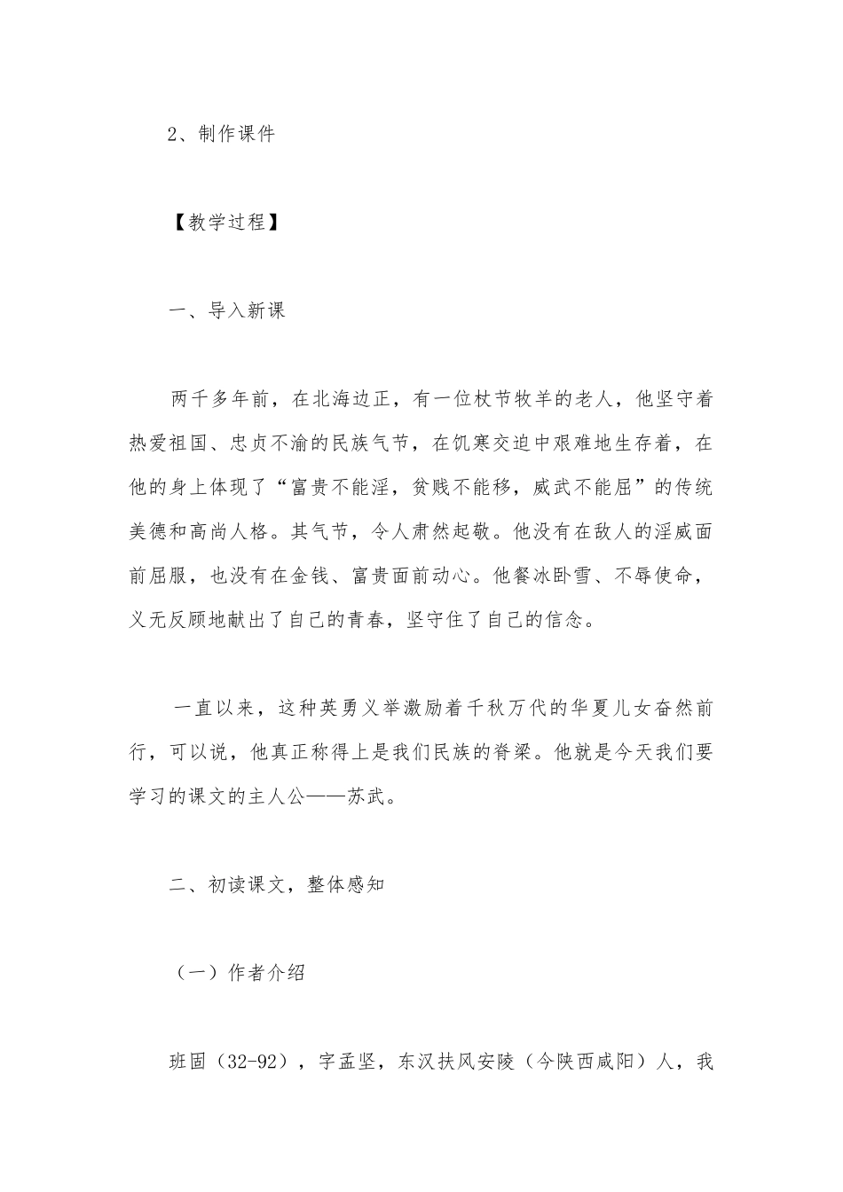 《苏武传》优质课公开课获奖教案教学设计（第一课时）(统编版高二选择性必修中).docx_第3页