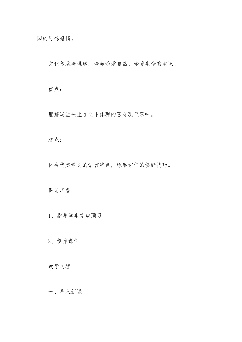 统编版高中语文选择性必修下册《一个消逝了的山村》优秀教学设计.docx_第2页