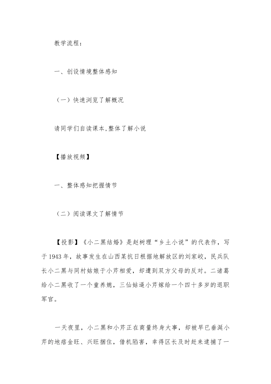 统编版高中语文选择性必修中册《小二黑结婚》优质课公开课获奖教案教学设计.docx_第2页