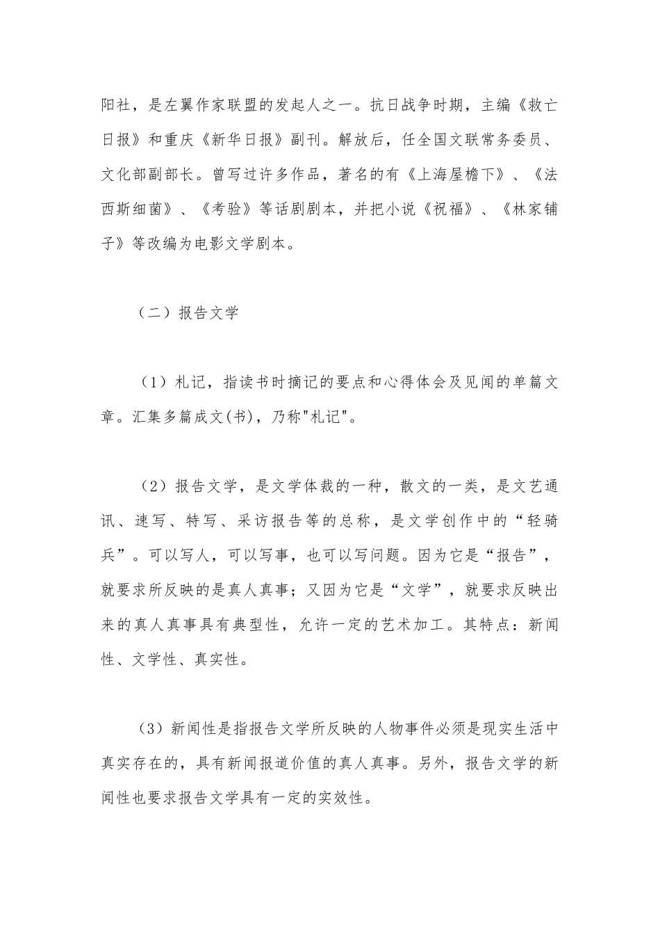 2021-2022学年统编版高二选择性必修中册《包身工》名师教学设计.docx_第2页
