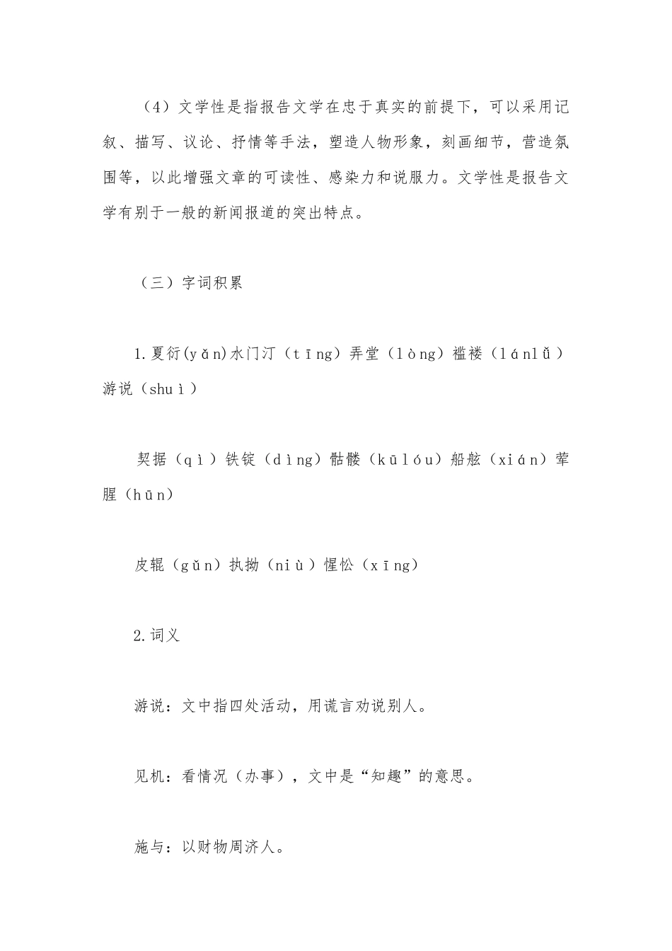 2021-2022学年统编版高二选择性必修中册《包身工》名师教学设计.docx_第3页
