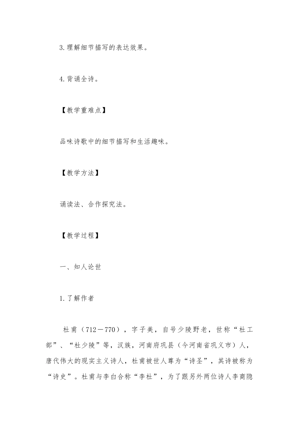统编版高中语文选择性必修下册《客至》优秀公开课获奖教案教学设计.docx_第2页