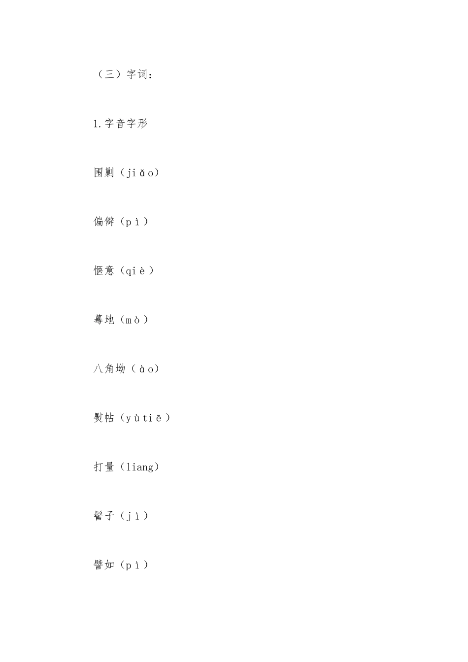 2021-2022学年统编版高中语文选择性必修中册《党费》名师学案.docx_第3页