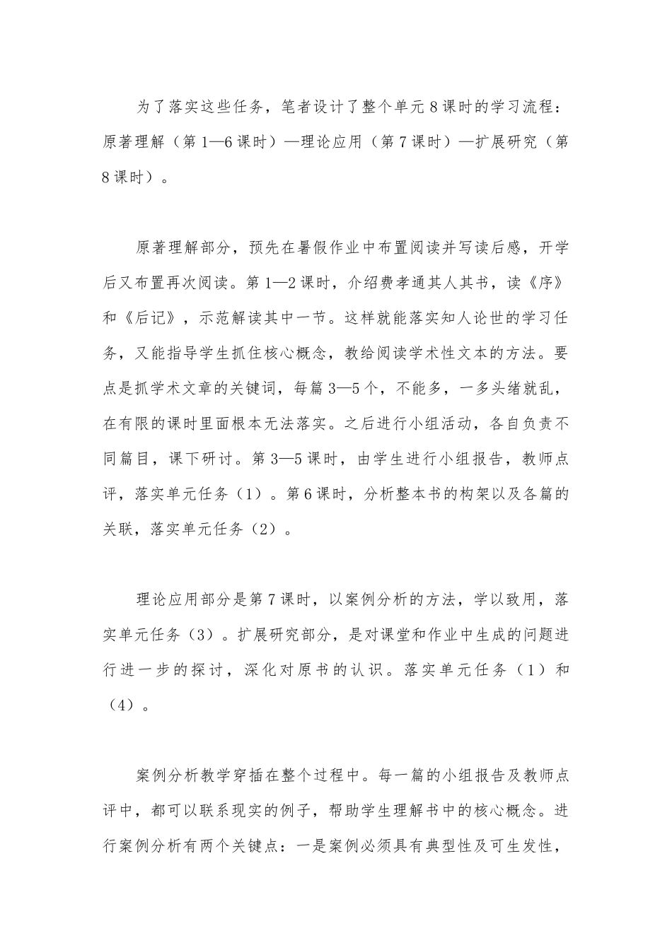 统编版新教材高一语文必修（上）《乡土中国》整本书阅读教学实录片断.docx_第2页