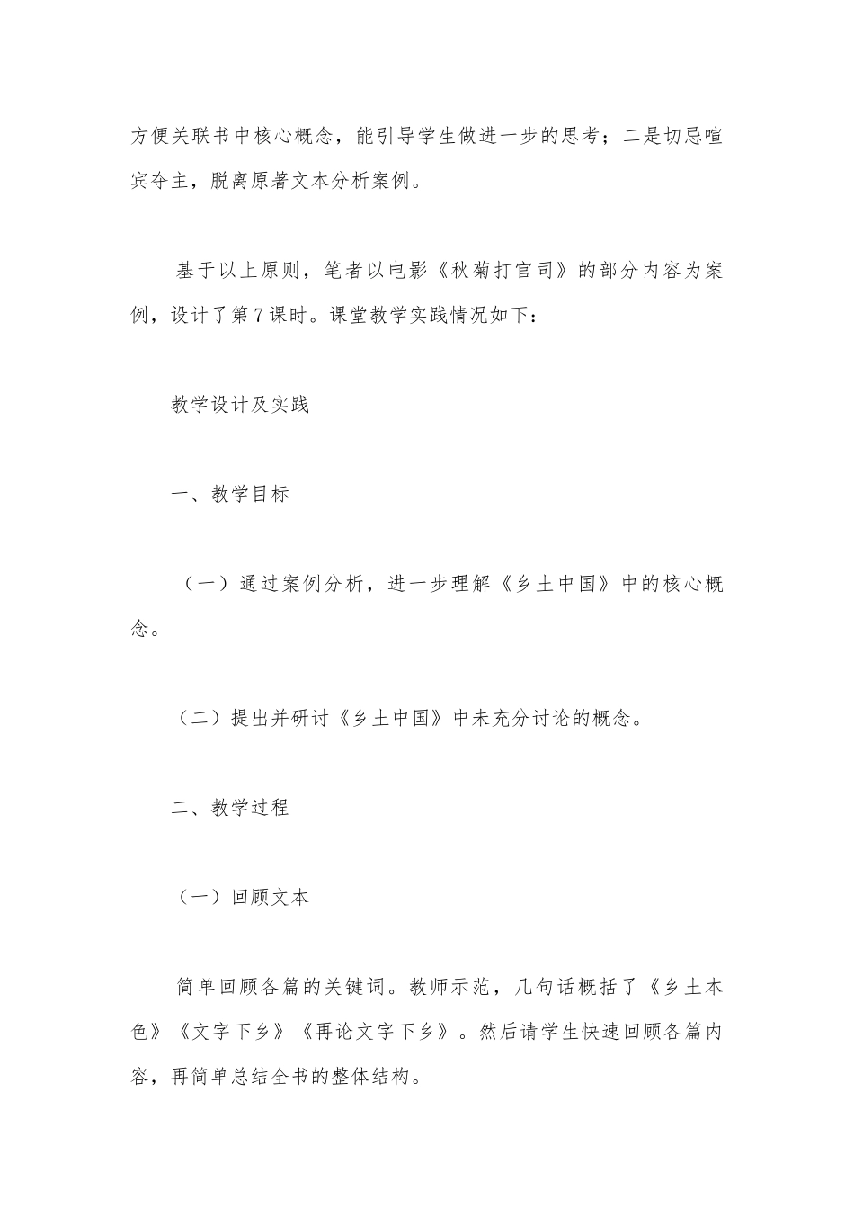 统编版新教材高一语文必修（上）《乡土中国》整本书阅读教学实录片断.docx_第3页
