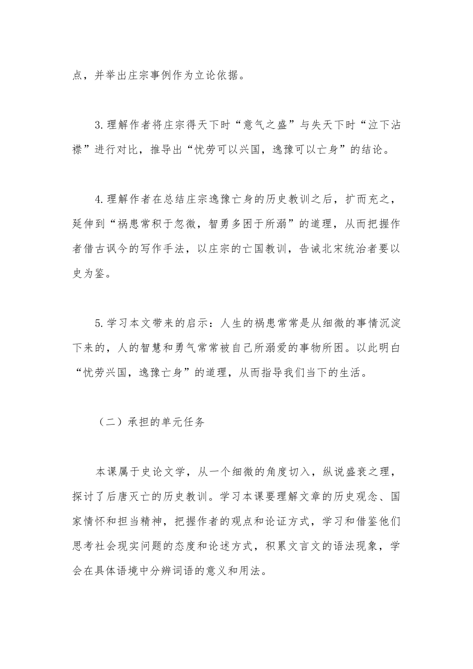 《五代史伶官传序》精品公开课获奖教案教学设计(统编版高二选择性必修中).docx_第3页