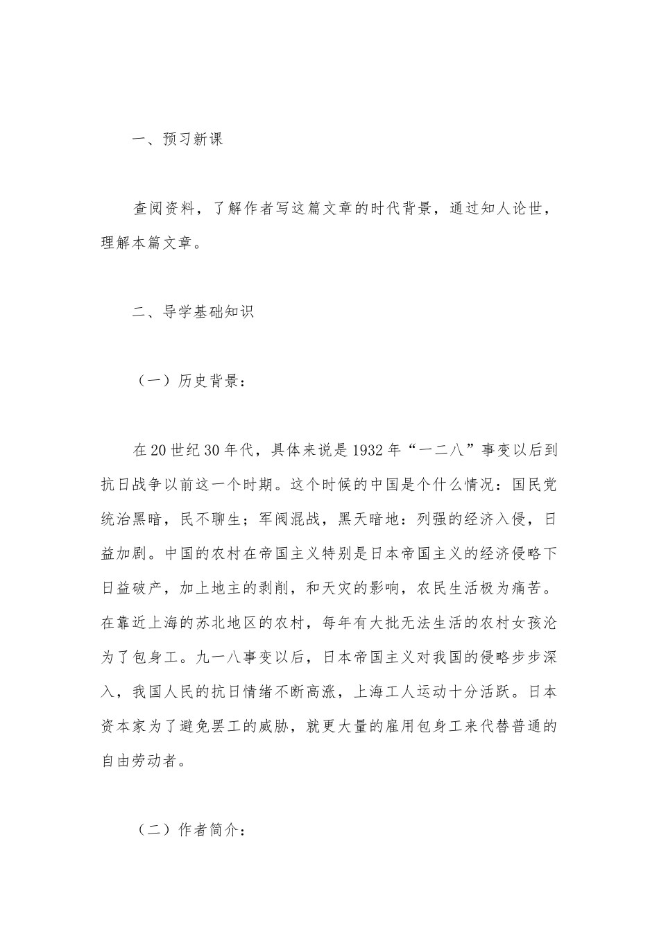 统编版高二选择性必修中册《包身工》名师学案.docx_第2页