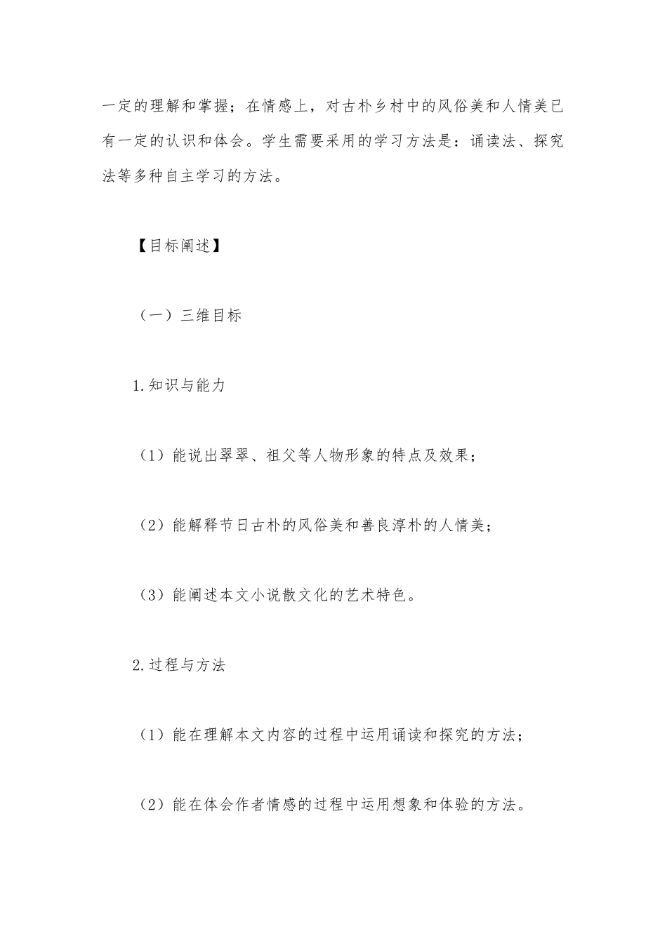 《边城（节选）》优秀教学设计(统编版高二选择性必修下).docx_第2页