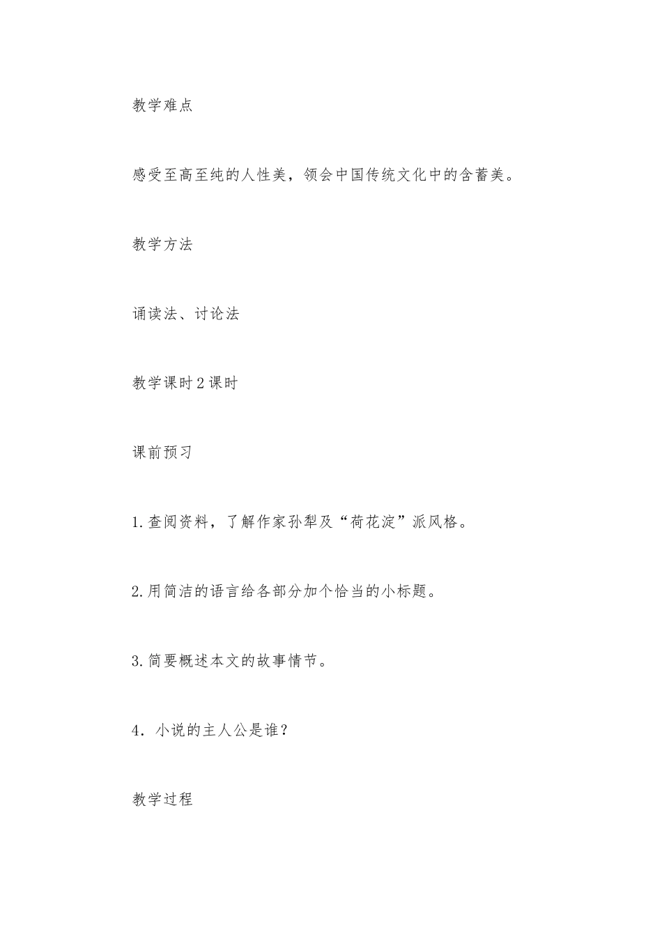 统编版选择性必修中册第二单元《荷花淀》公开课获奖教案教学设计设计.docx_第2页