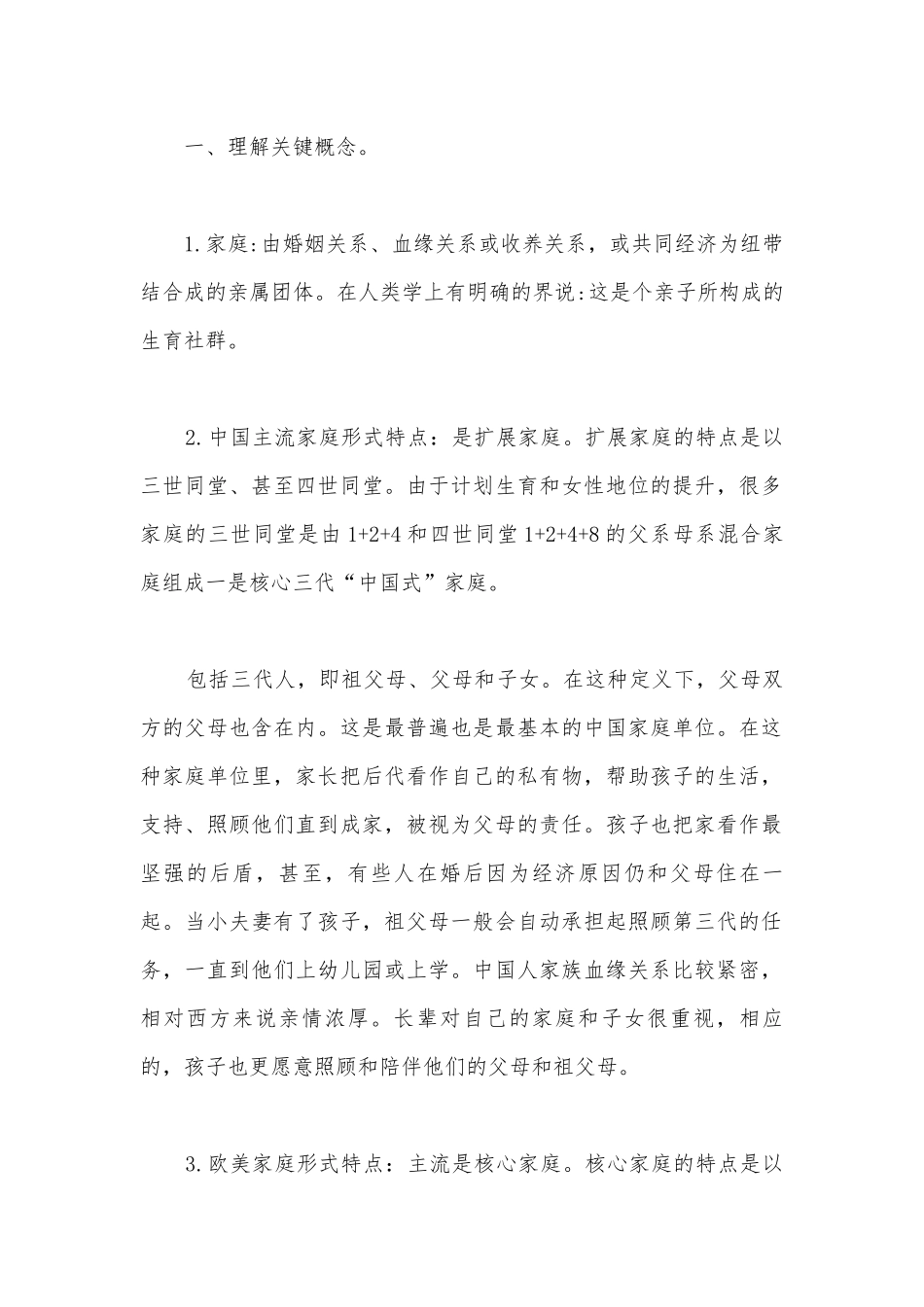 统编版新教材高一语文必修（上）《乡土中国：家族男女有别》导学案（学生版）.docx_第2页
