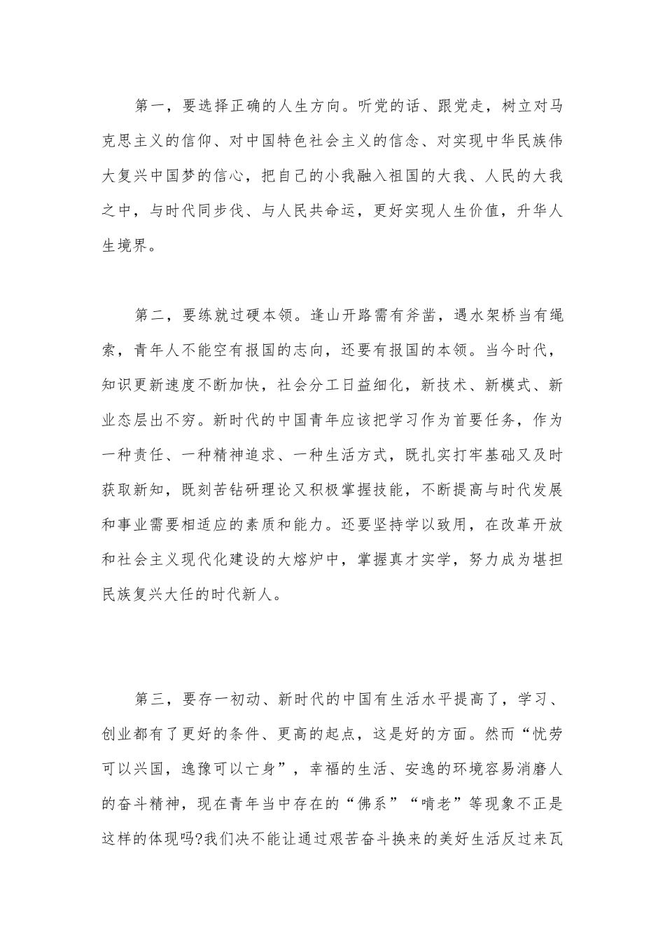 2021-2022学年统编版高中语文选择性必修（中）第二单元学习任务.docx_第3页