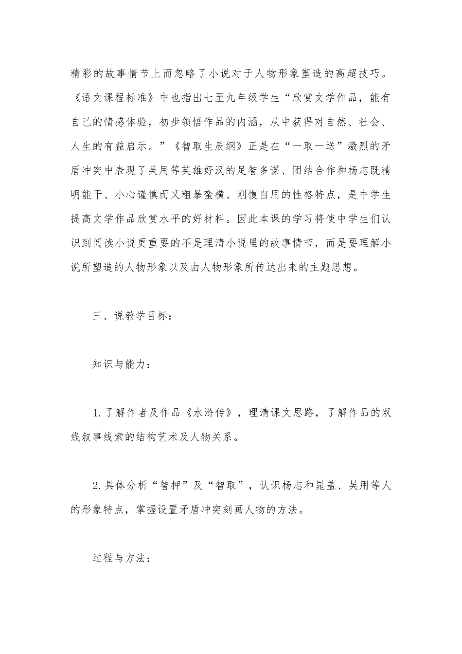 《智取生辰纲》参赛说课稿(部编版九年级上册).docx_第2页