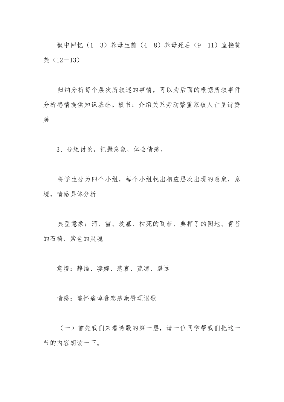 统编版高中语文选择性必修下册《大堰河——我的保姆》实用公开课获奖教案教学设计.docx_第2页