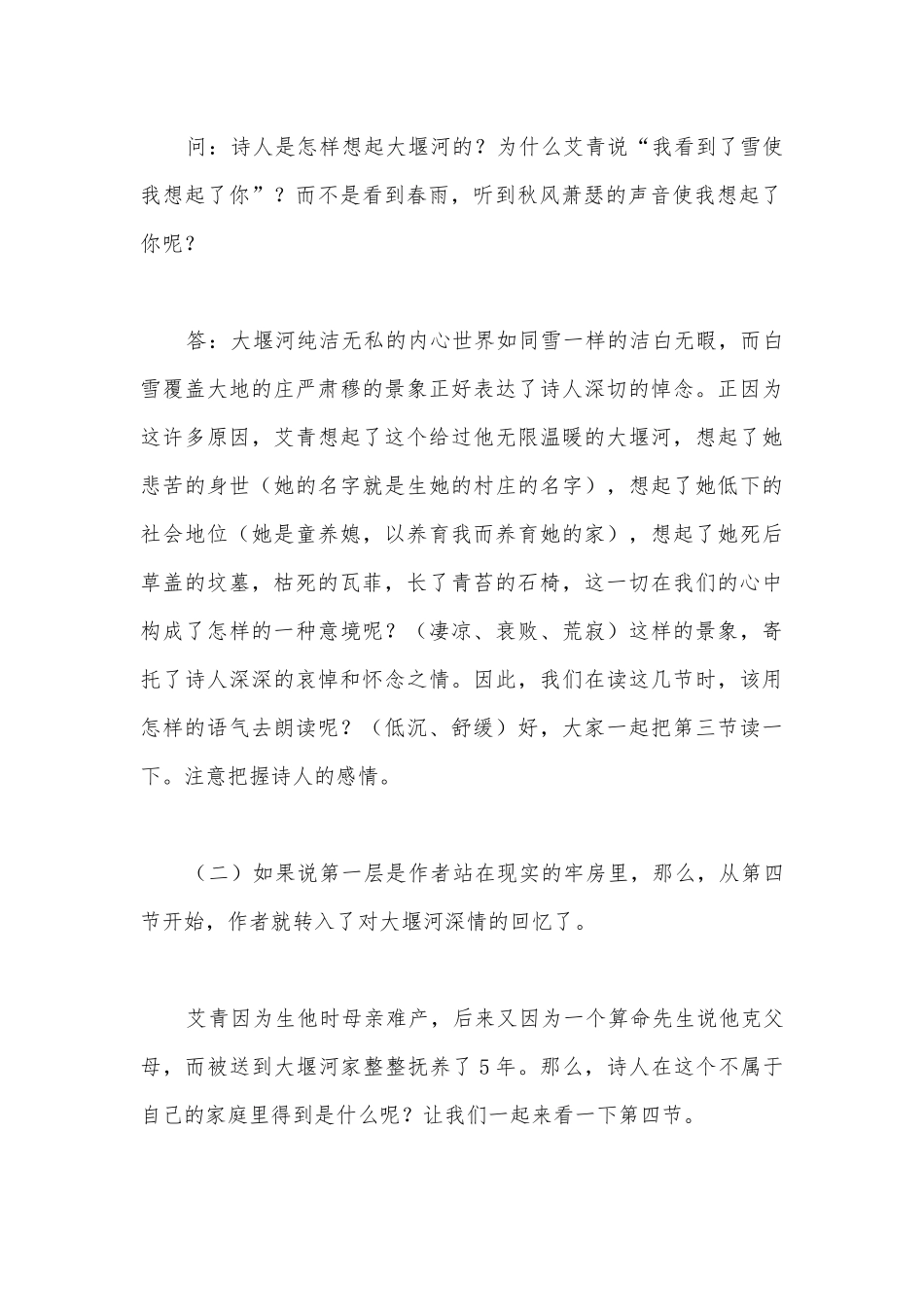 统编版高中语文选择性必修下册《大堰河——我的保姆》实用公开课获奖教案教学设计.docx_第3页