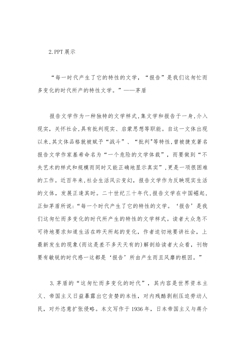 统编版选择性必修中册《包身工》公开课教学设计.docx_第2页