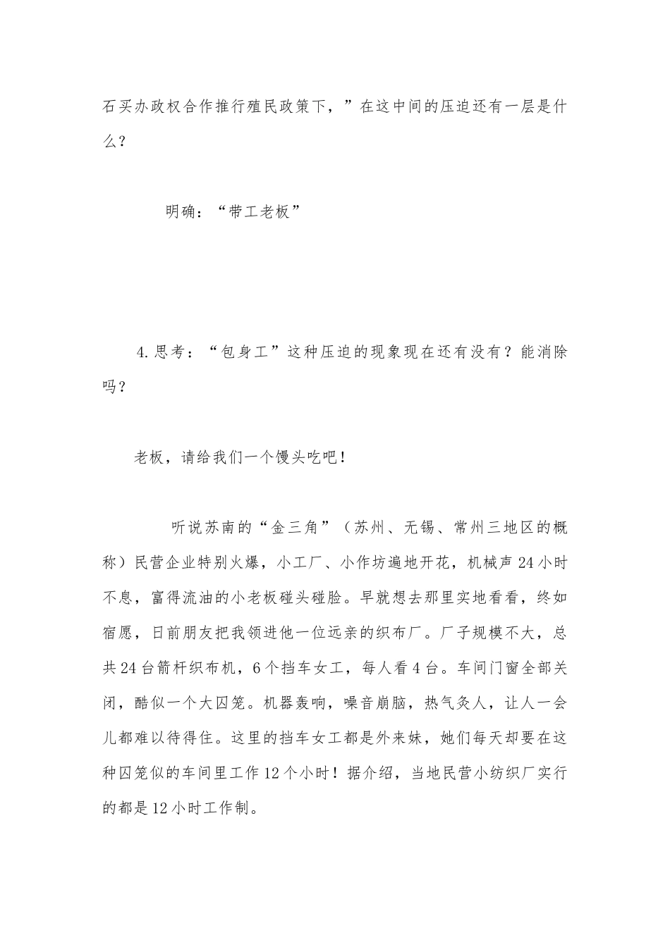 统编版选择性必修中册《包身工》公开课教学设计.docx_第3页