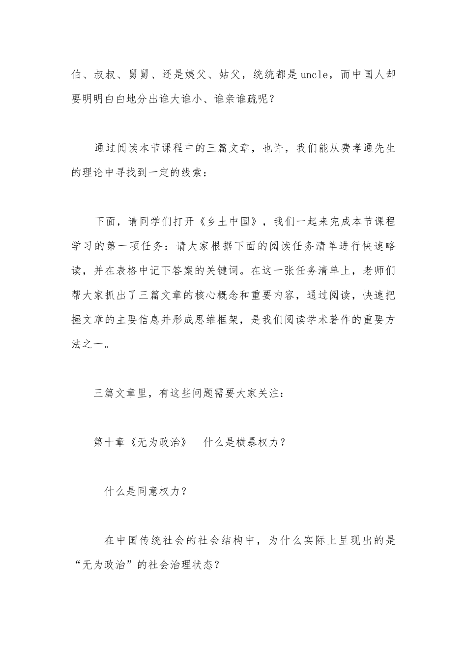 统编版新教材高一语文必修（上）第五单元《乡土中国的权力结构：无为政治、长老统治、血缘和地缘》教学设计.docx_第2页