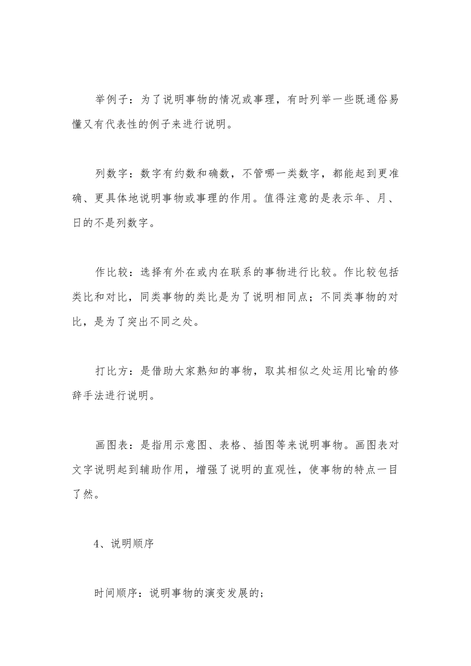 2022中考专题复习公开课获奖教案教学设计：说明文写作指导 (部编版九年级).docx_第3页