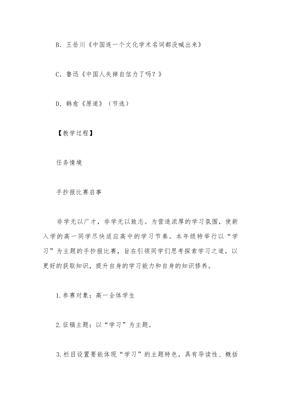 统编版新教材高一语文必修（上）第六单元《体悟学习之道》群文阅读导学案.docx_第2页