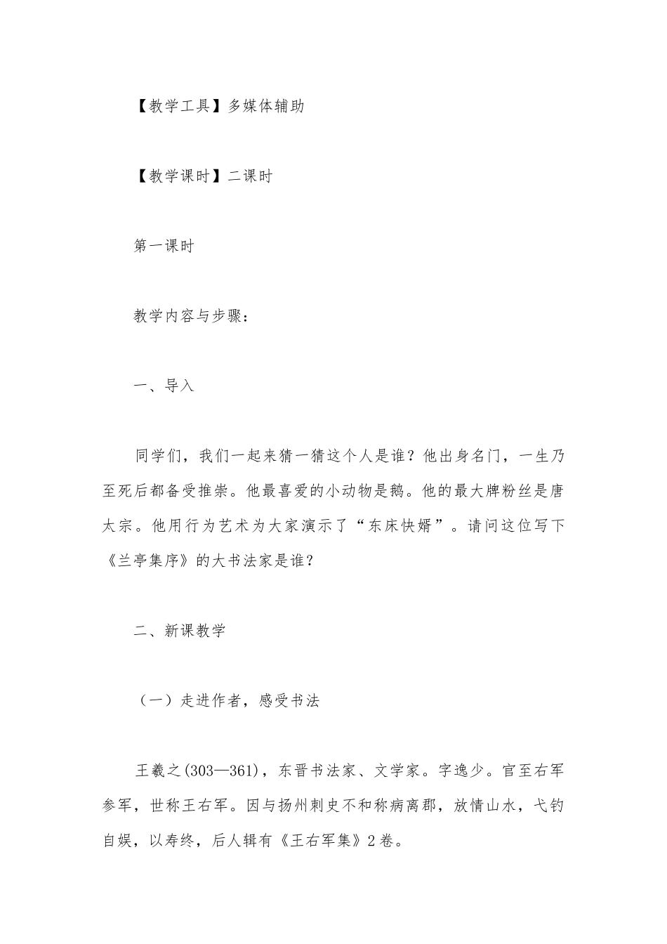 统编版选择性必修下册《兰亭集序》优秀教学设计.docx_第2页