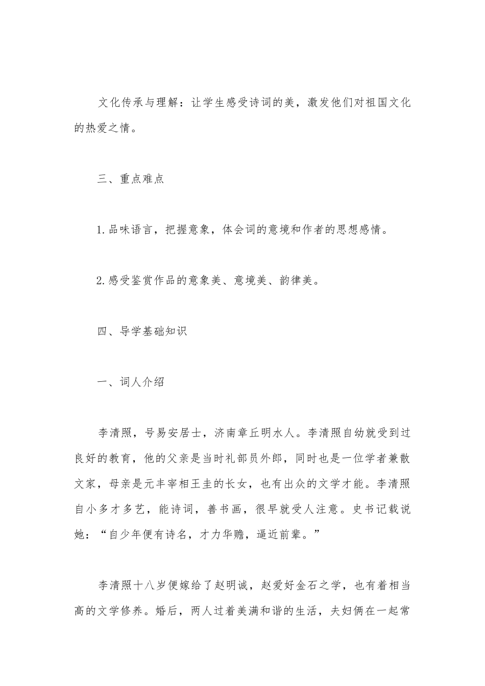 统编版新教材高一语文必修（上）第三单元李清照《声声慢（寻寻觅觅）》优质课学案.docx_第2页