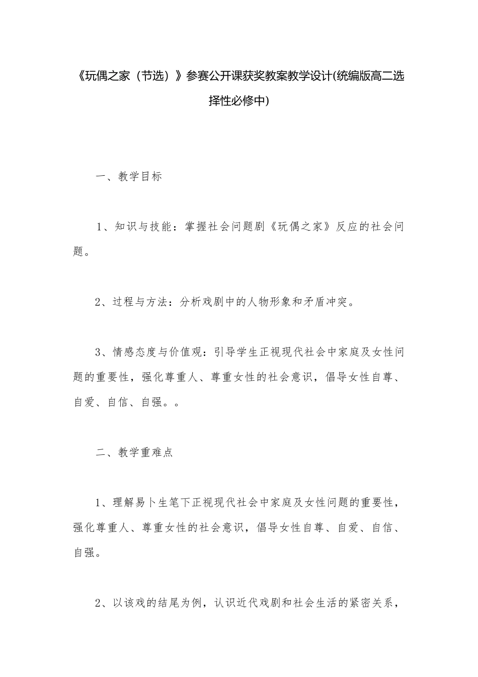 《玩偶之家（节选）》参赛公开课获奖教案教学设计(统编版高二选择性必修中).docx_第1页
