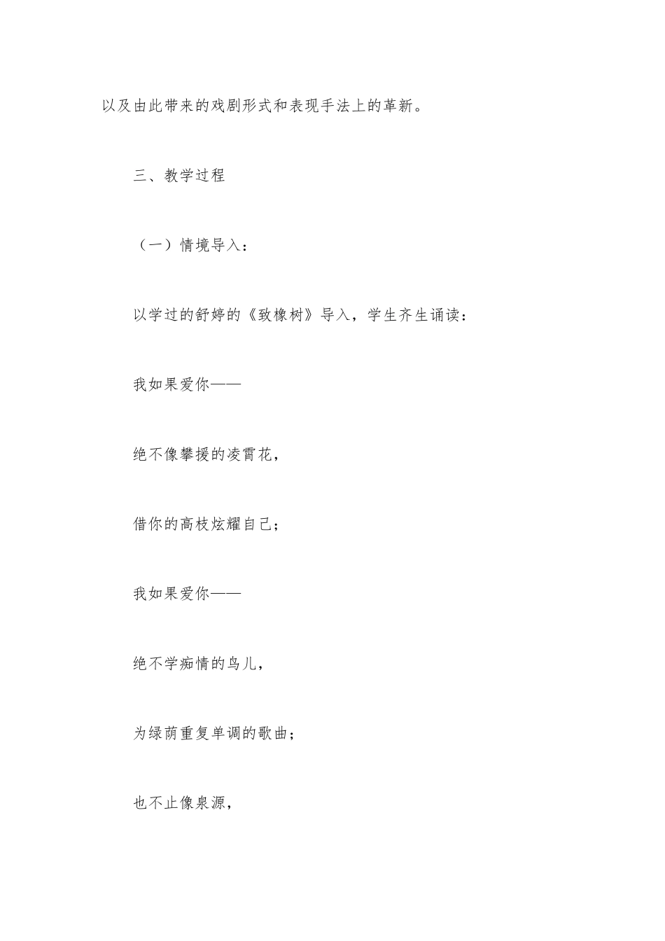 《玩偶之家（节选）》参赛公开课获奖教案教学设计(统编版高二选择性必修中).docx_第2页