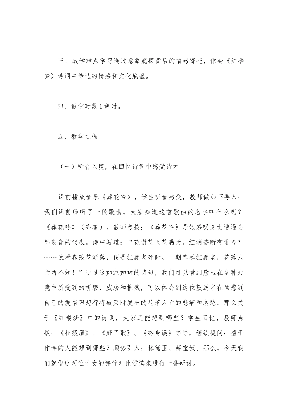 《红楼梦》整本书阅读指导之赏红楼诗词探钗黛形象教学设计(统编版高一必修下).docx_第2页